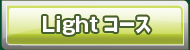 ���C�g�R�[�X